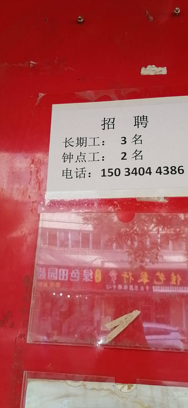 饭店招聘长期工钟点工