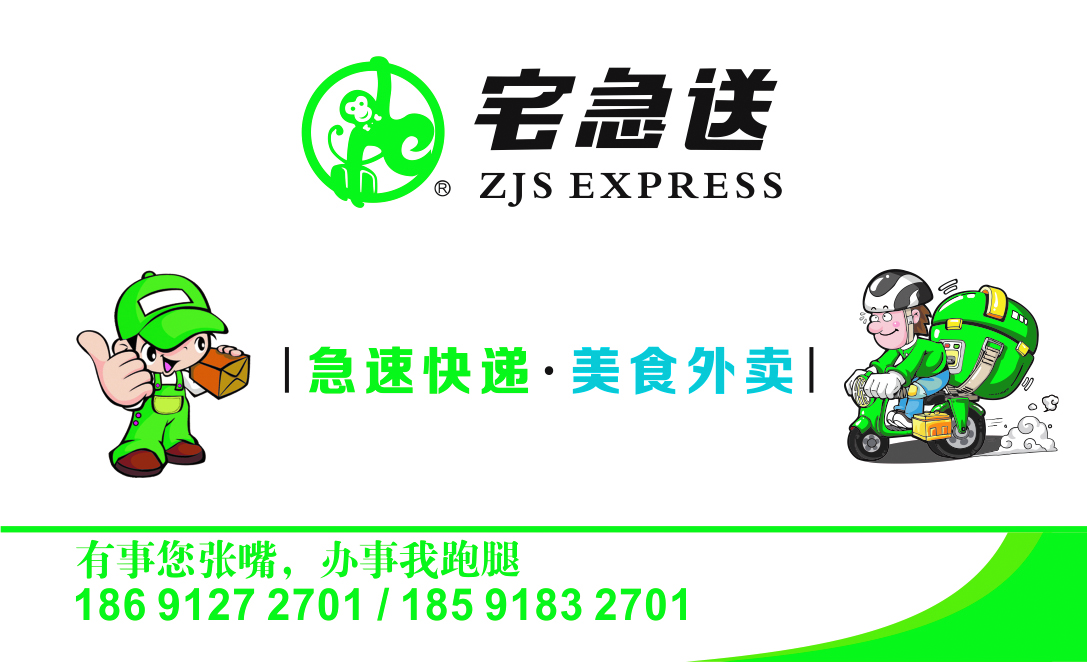 宅急送快递