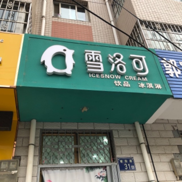 灵武二中后门奶茶店转让因个人地区原因现需