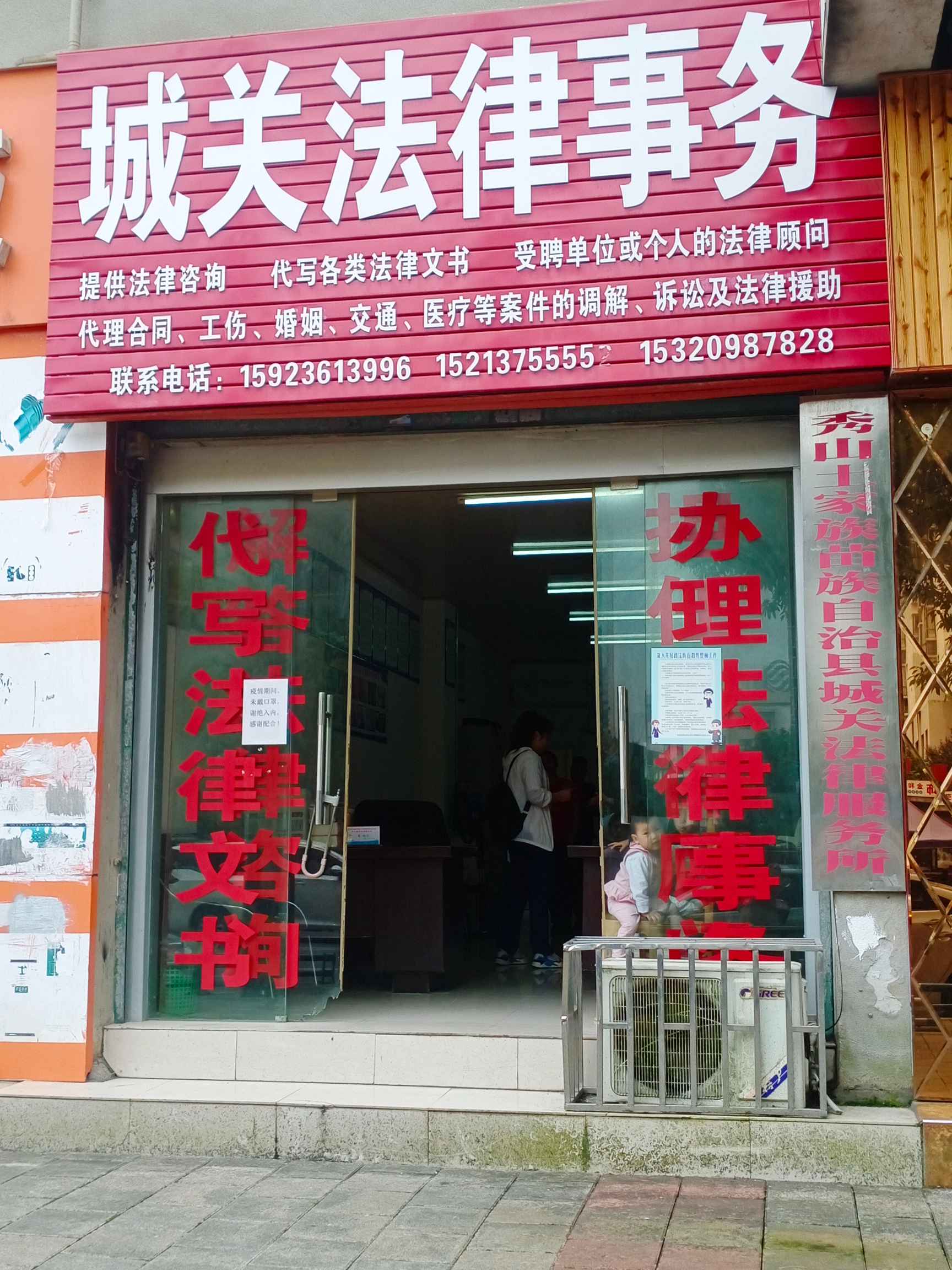 城关法律事务所