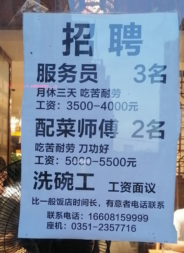 招聘 查看信息公司:妹子家常菜招聘 职位:服务员,配菜的,洗碗工 要求
