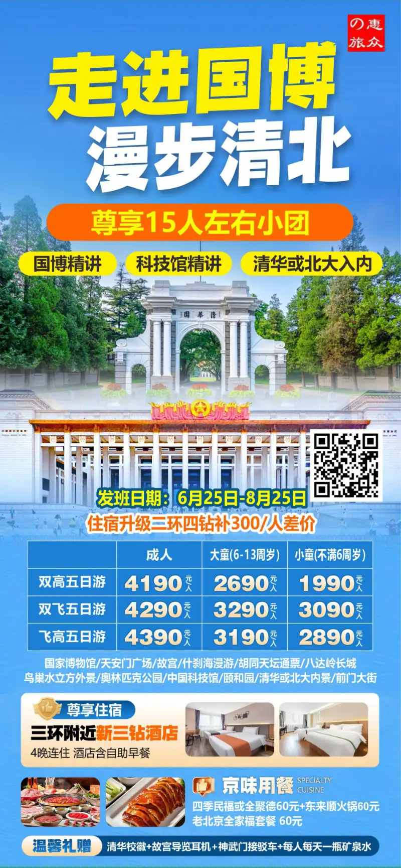 6��25�շ�������15��С����